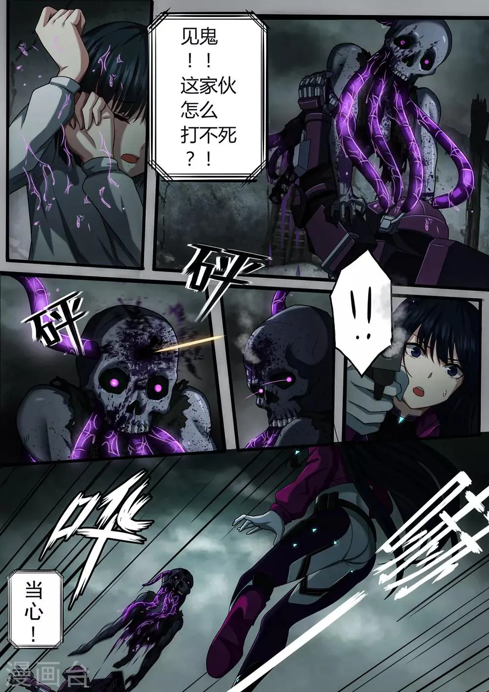第2章3 自地狱中降临 第9页