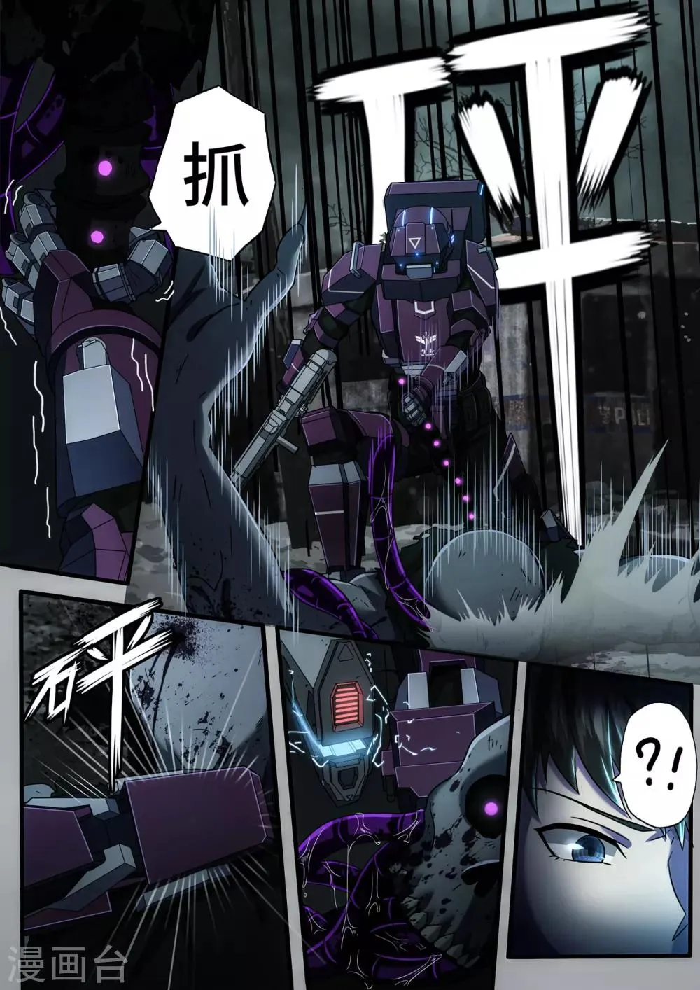 第2章3 自地狱中降临 第10页