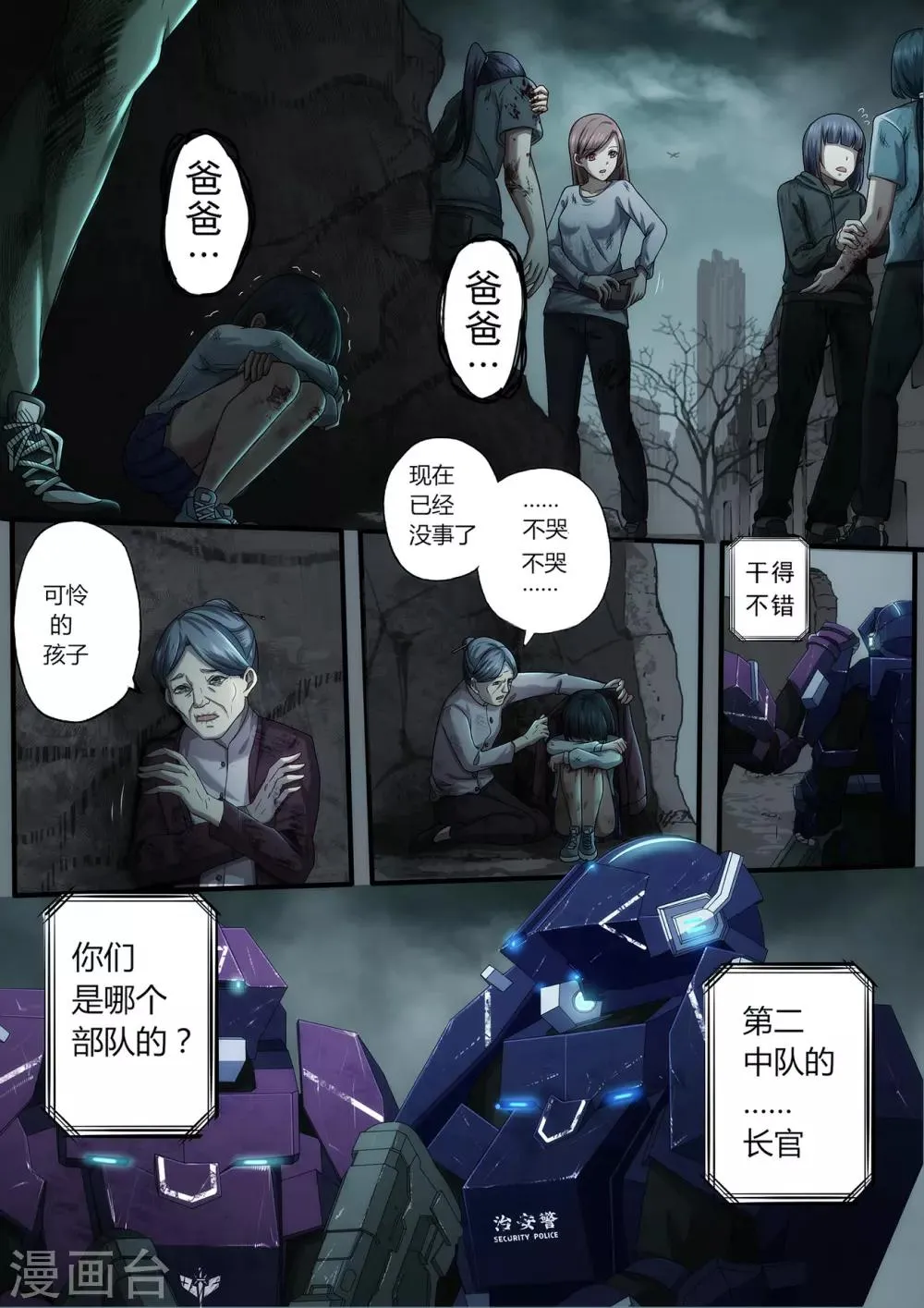 第2章4 自地狱中降临 第5页