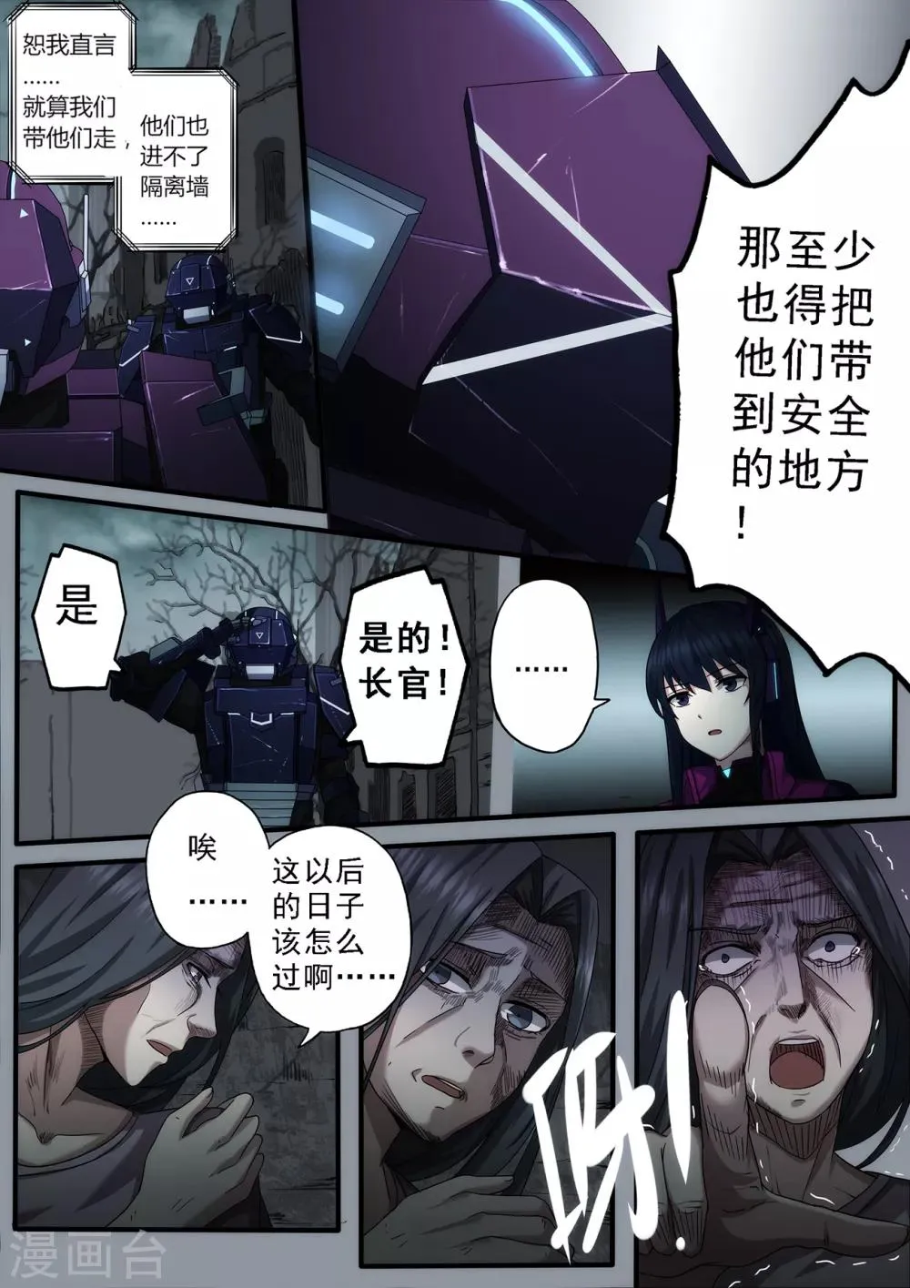 第2章4 自地狱中降临 第7页