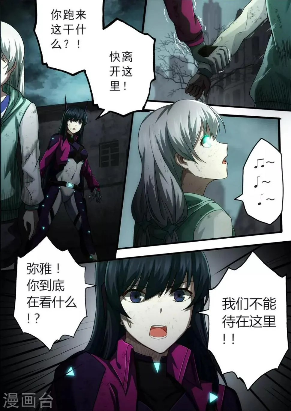第2章5 自地狱中降临 第8页
