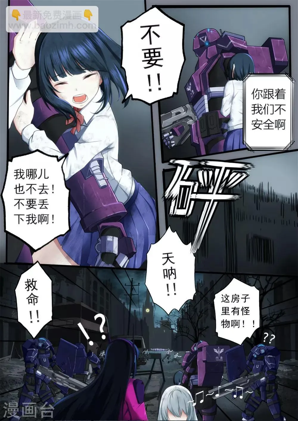 第2章5 自地狱中降临 第11页