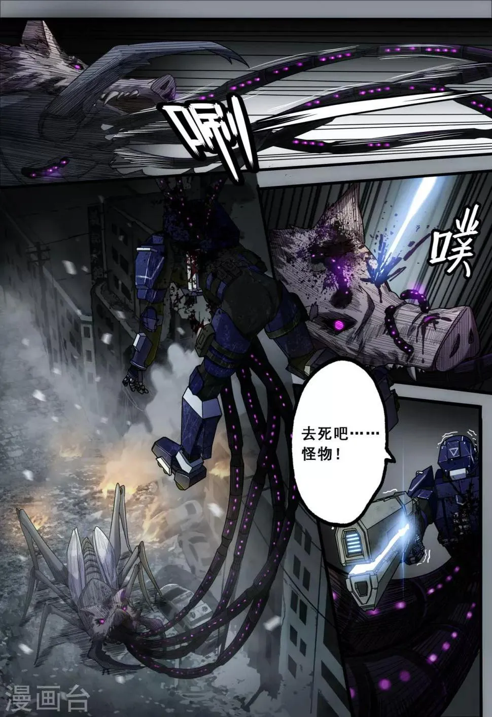 第2章6 自地狱中降临 第6页