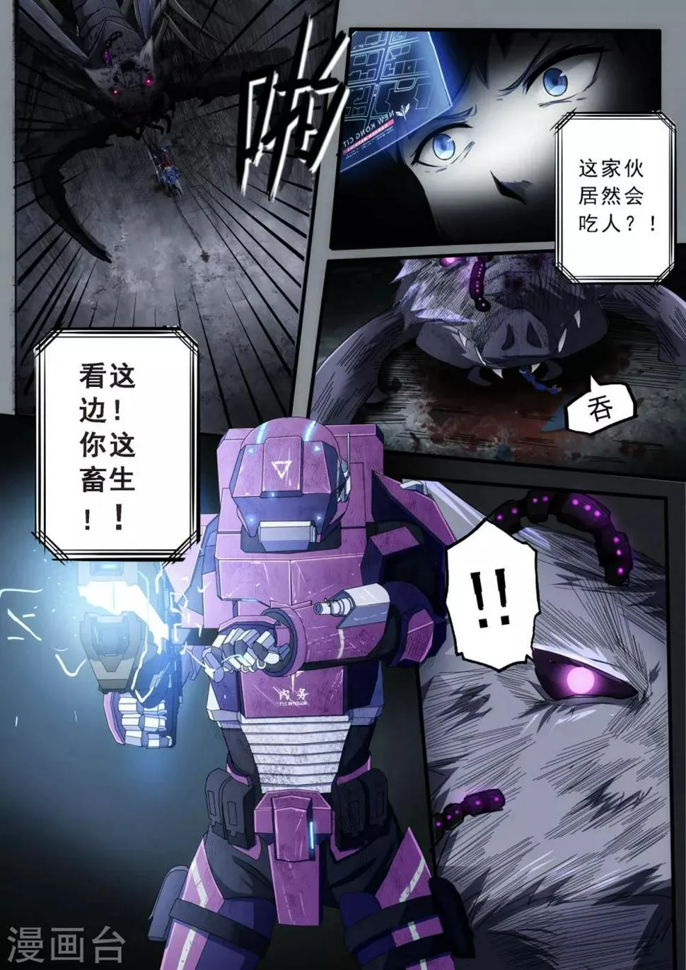 第2章6 自地狱中降临 第7页