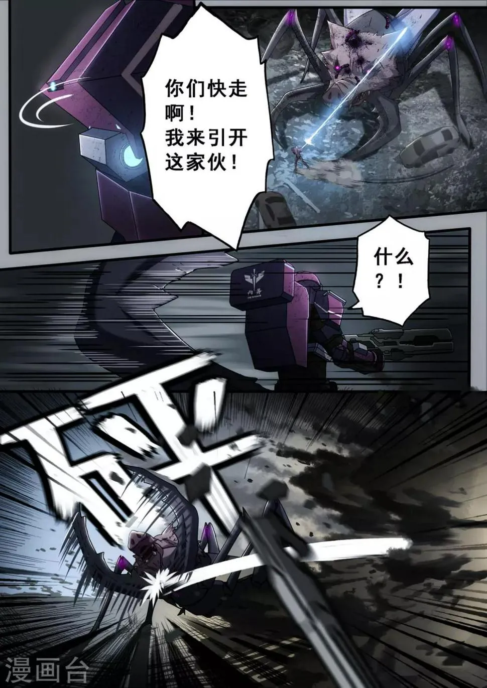 第2章6 自地狱中降临 第8页