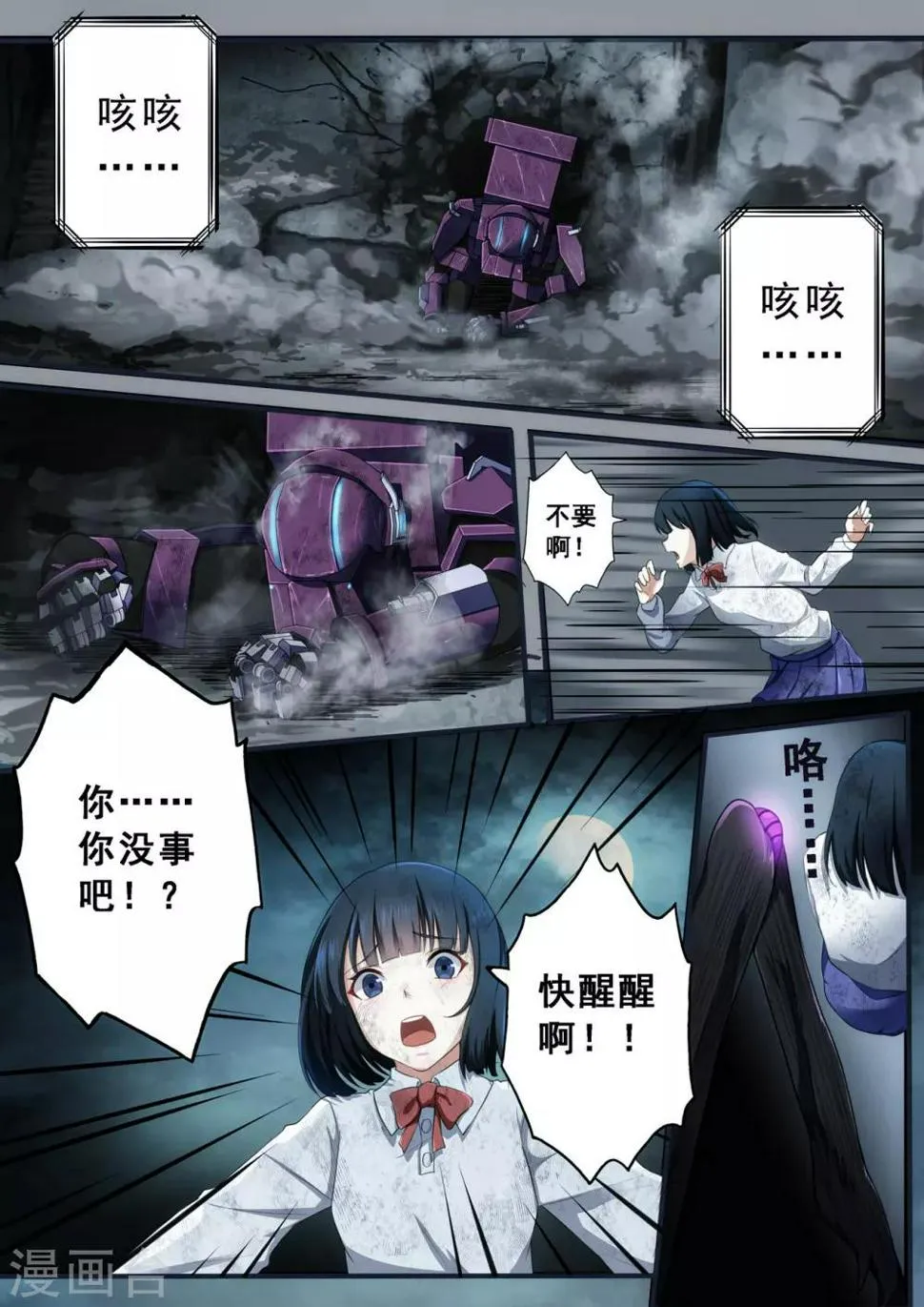 第2章6 自地狱中降临 第9页
