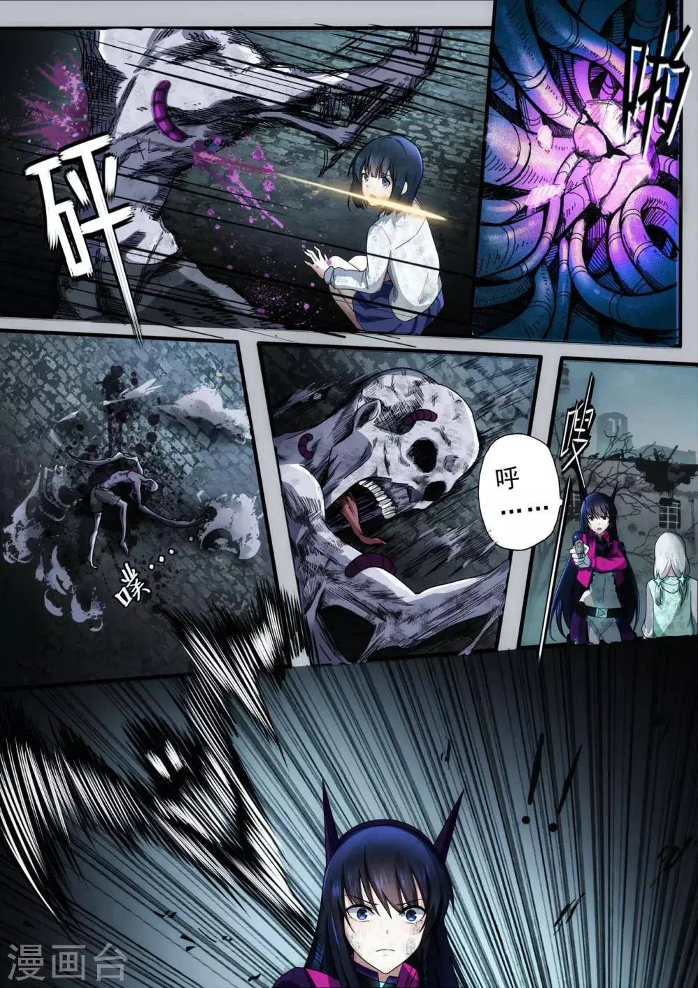 第2章6 自地狱中降临 第11页