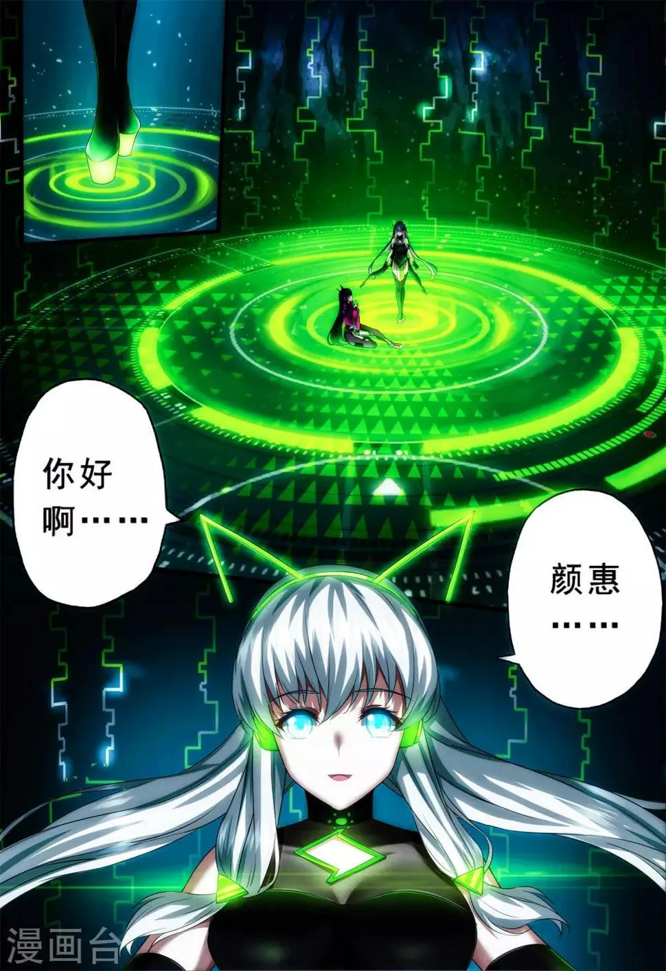第2章6 自地狱中降临 第23页