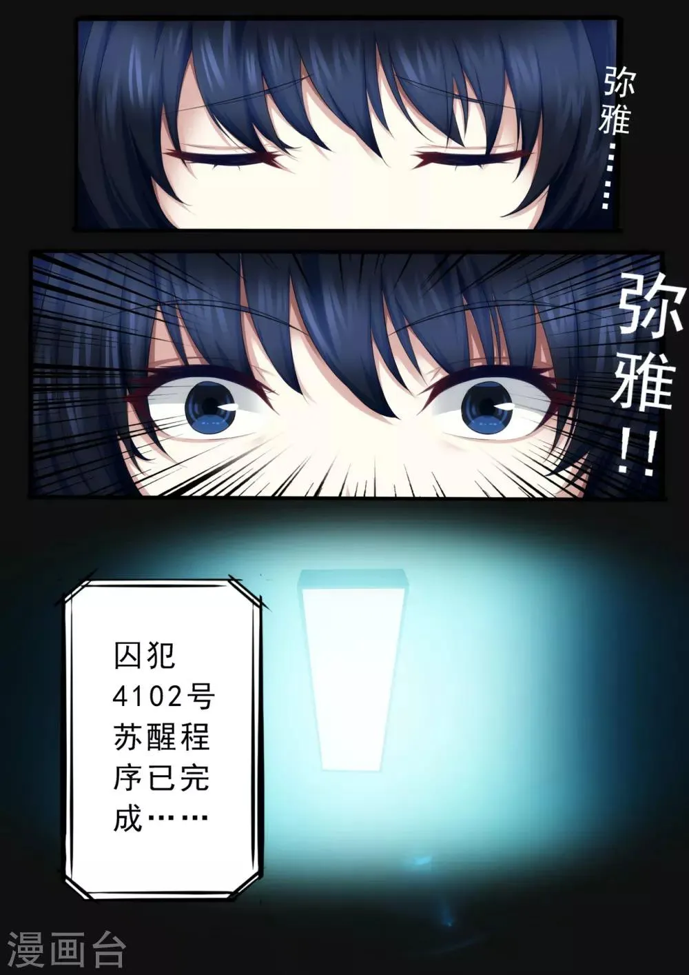 第3章1 劫后重逢 第6页