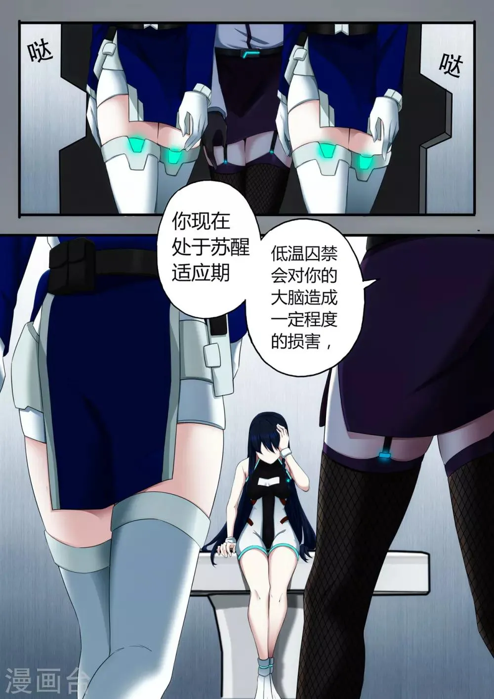 第3章1 劫后重逢 第8页
