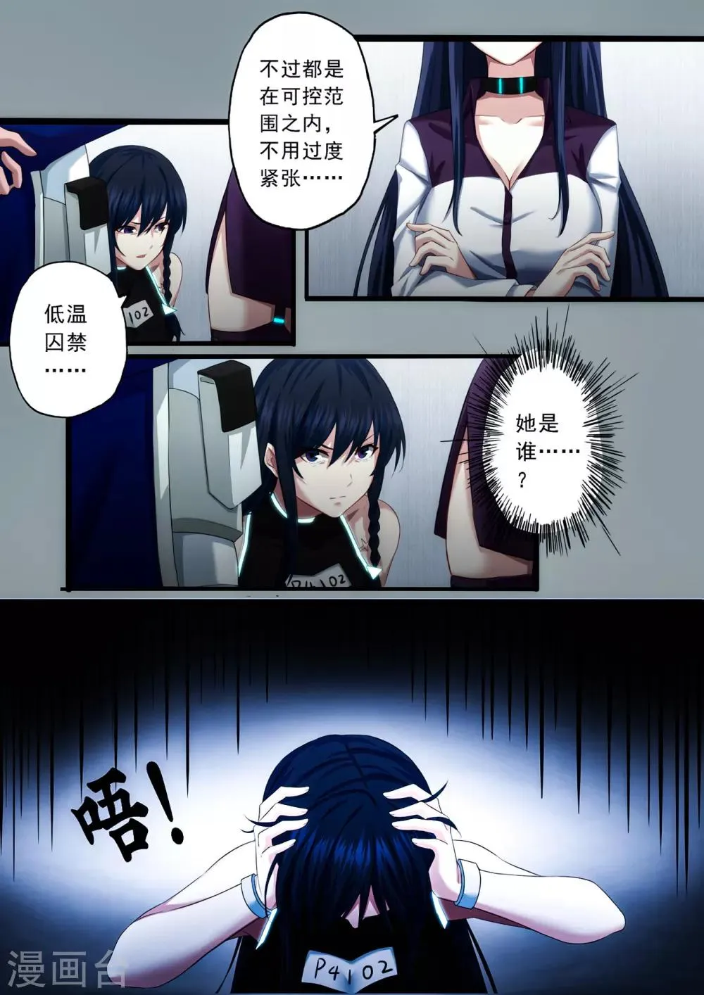 第3章1 劫后重逢 第9页