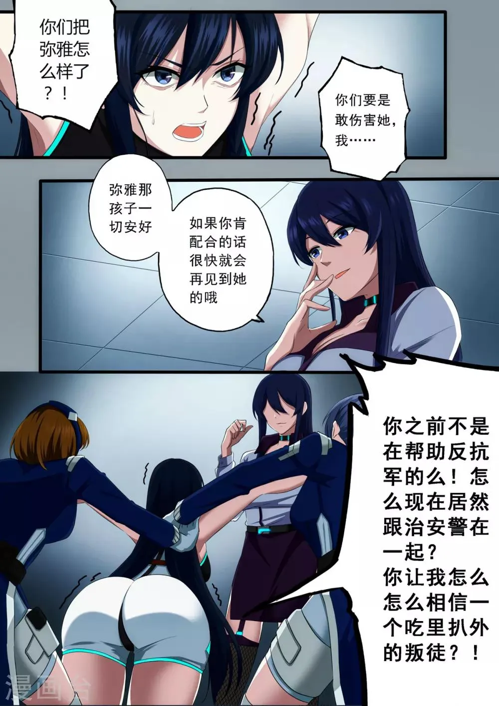 第3章1 劫后重逢 第16页