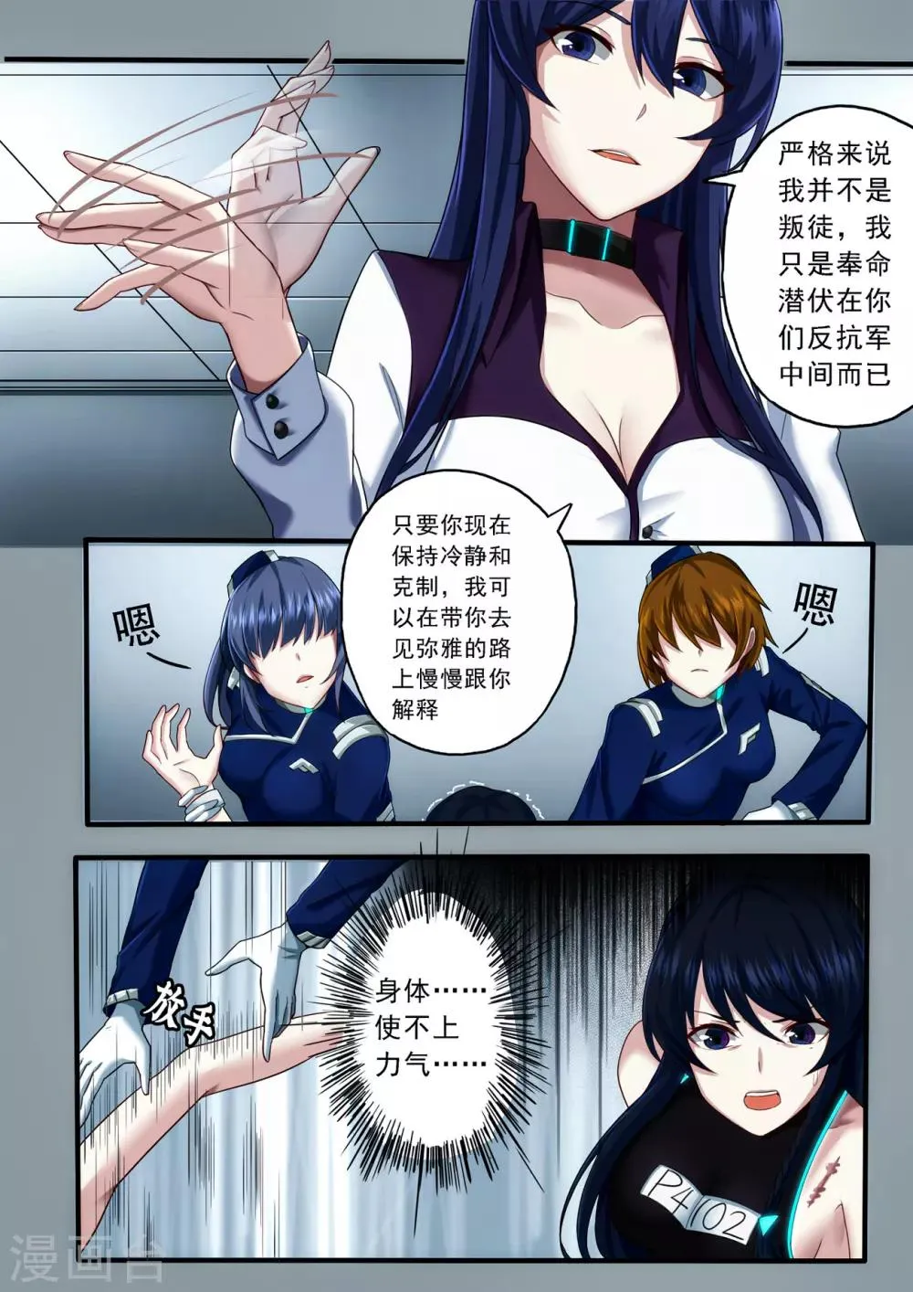 第3章1 劫后重逢 第17页