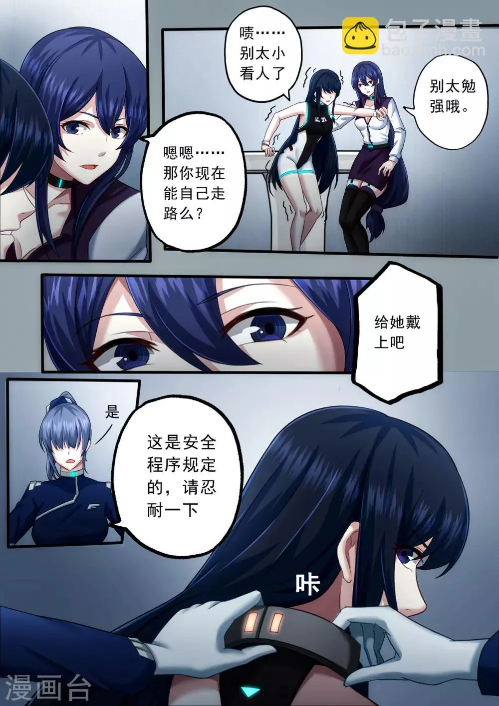 第3章1 劫后重逢 第19页