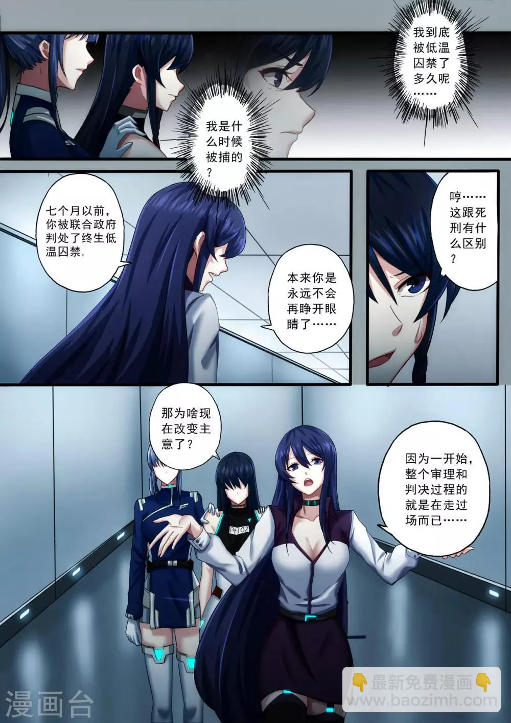 第3章1 劫后重逢 第21页