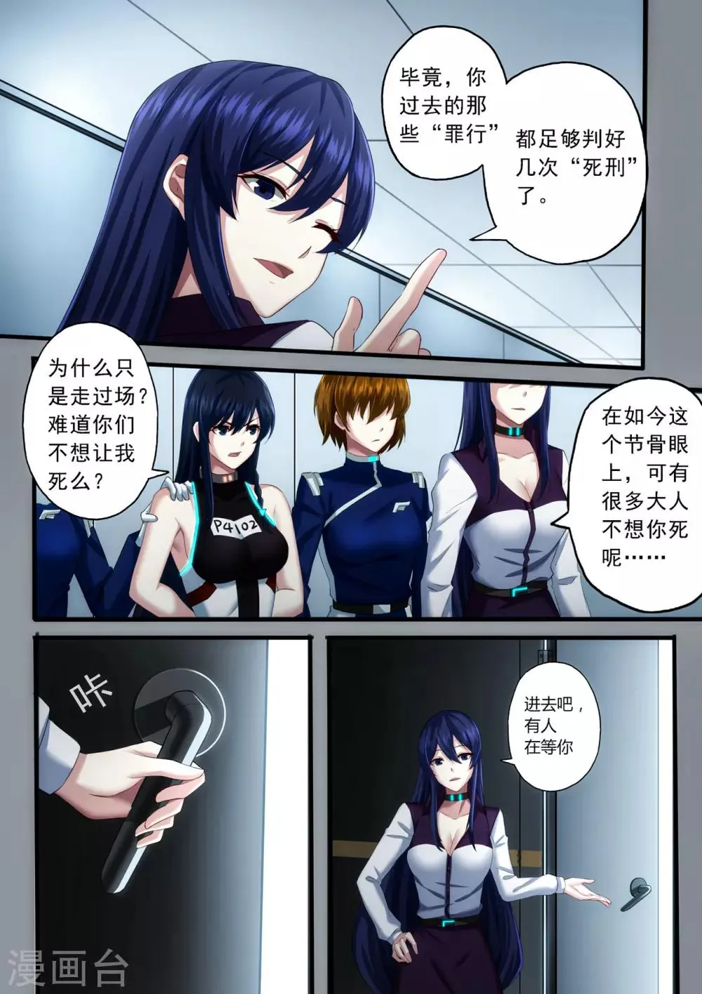 第3章1 劫后重逢 第22页