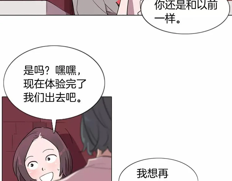 第4话 被发现就死定了（2） 第97页