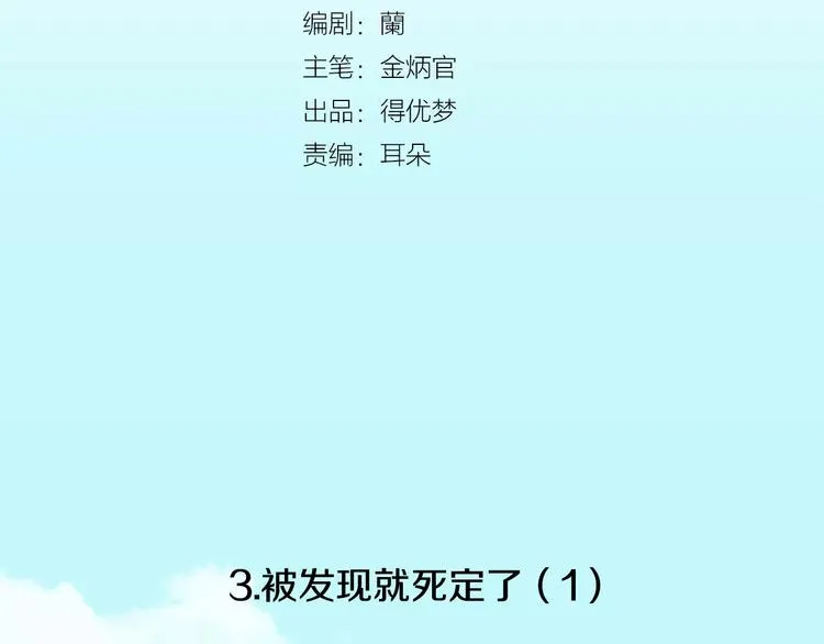第3话 被发现就死定了（1） 第51页