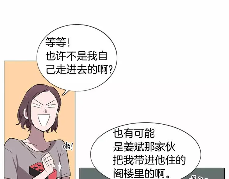 第3话 被发现就死定了（1） 第78页
