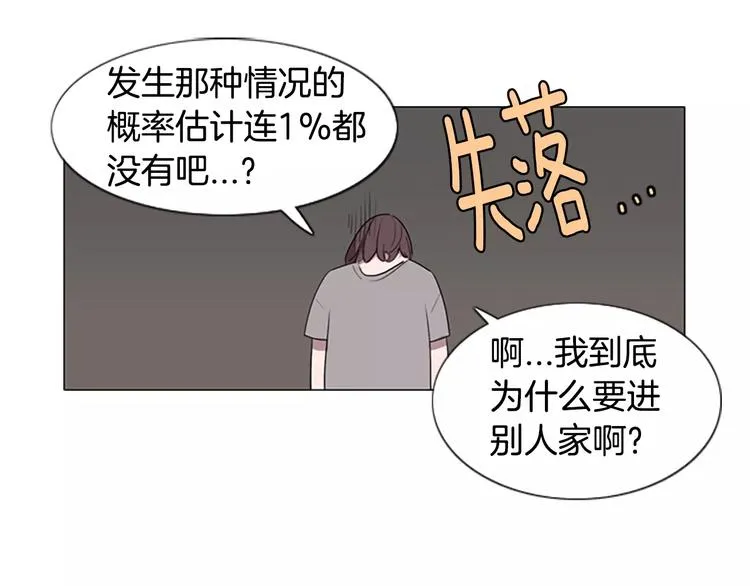 第3话 被发现就死定了（1） 第81页