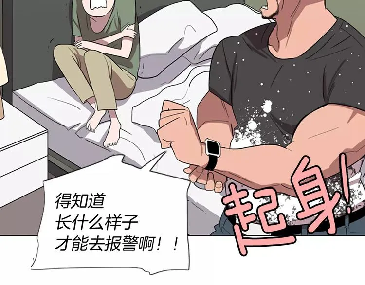 第3话 被发现就死定了（1） 第87页