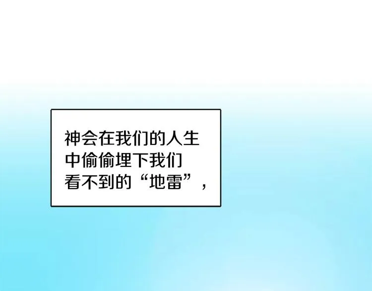 第1话 踩到地雷了！ 第1页