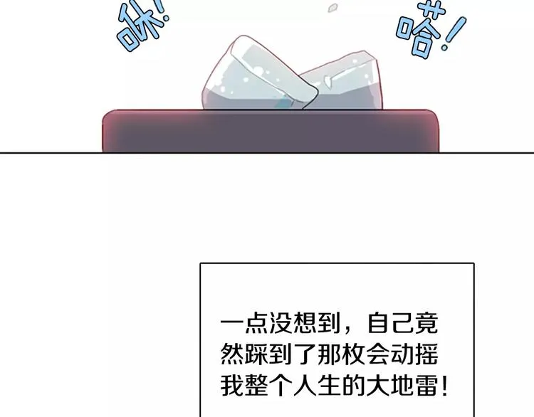 第1话 踩到地雷了！ 第12页