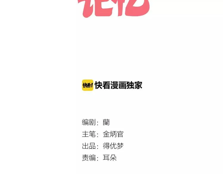 第1话 踩到地雷了！ 第15页