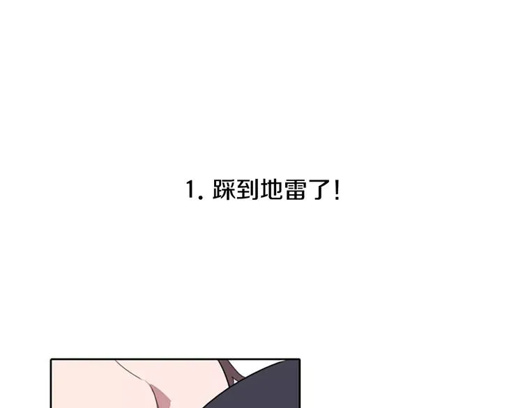 第1话 踩到地雷了！ 第16页