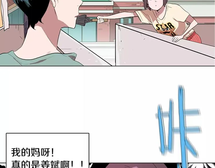 第1话 踩到地雷了！ 第61页