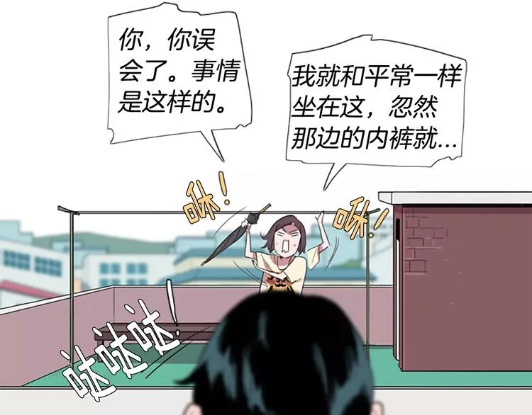 第1话 踩到地雷了！ 第75页