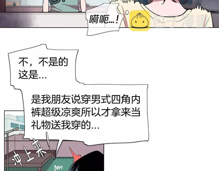 第1话 踩到地雷了！ 第87页