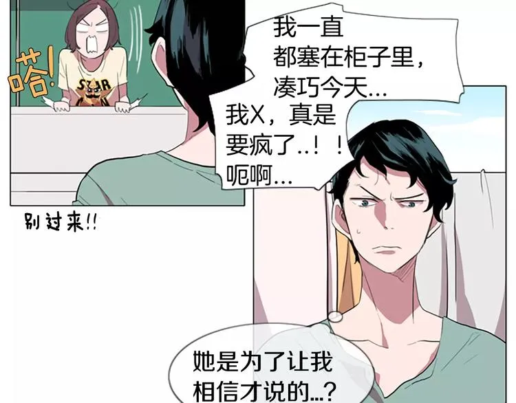 第1话 踩到地雷了！ 第88页