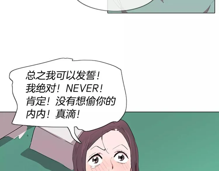 第1话 踩到地雷了！ 第89页