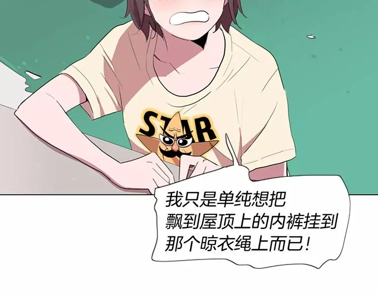 第1话 踩到地雷了！ 第90页