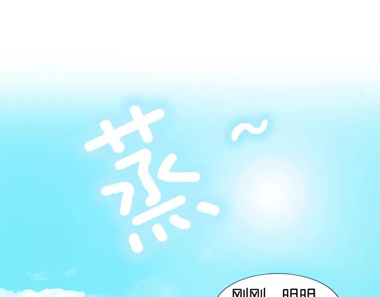 第1话 踩到地雷了！ 第95页