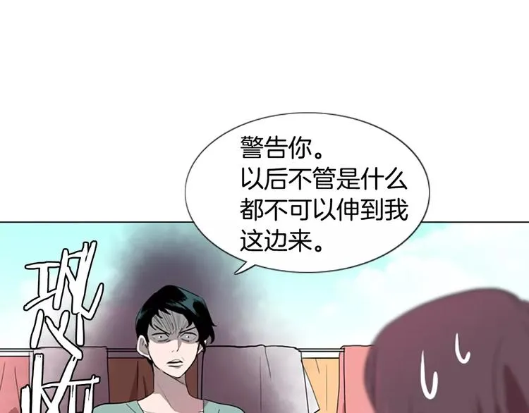 第1话 踩到地雷了！ 第99页