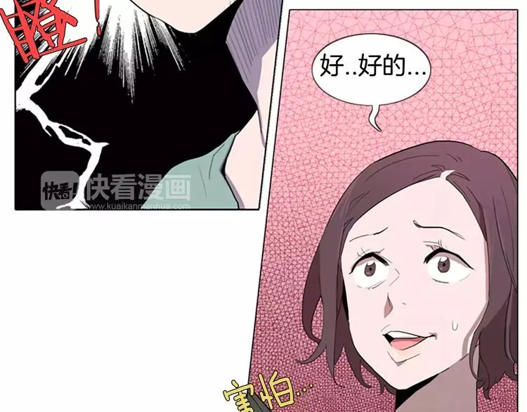 第1话 踩到地雷了！ 第102页