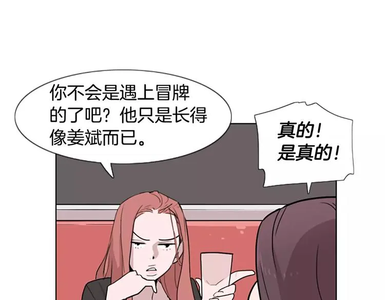 第1话 踩到地雷了！ 第119页