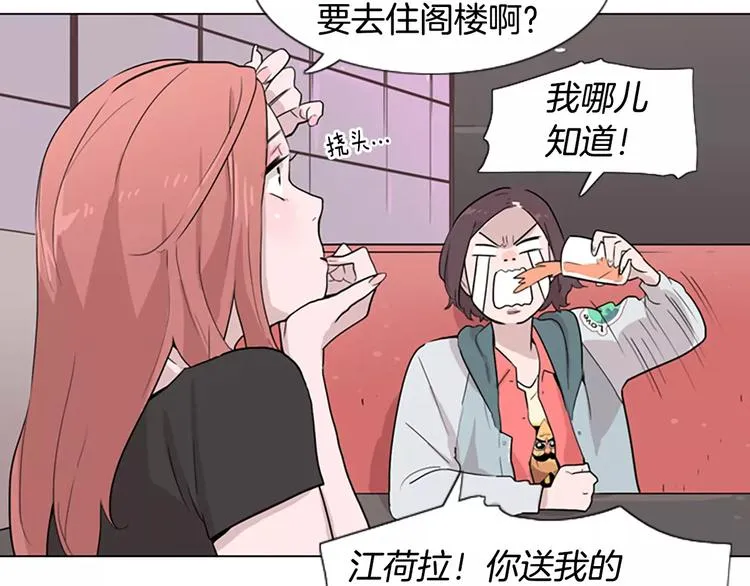 第1话 踩到地雷了！ 第121页