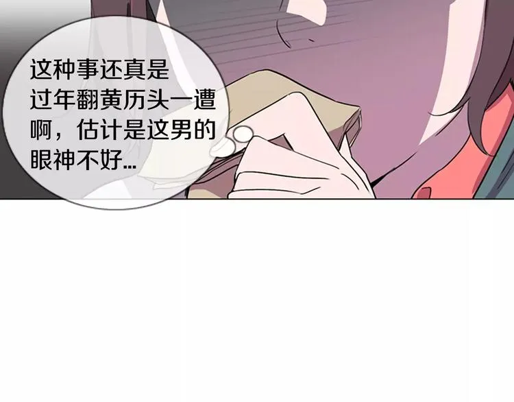 第1话 踩到地雷了！ 第146页