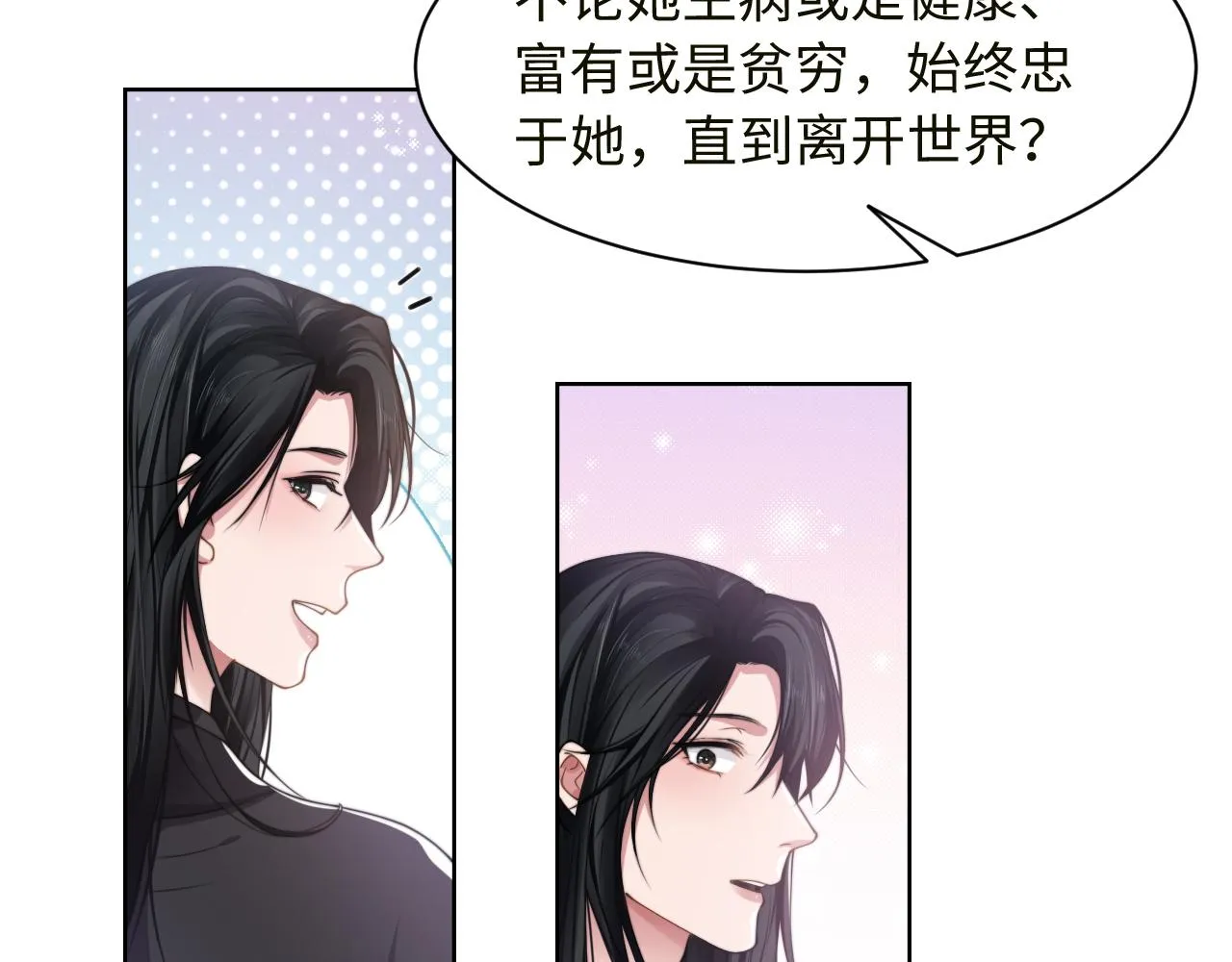 第60话 大结局·我还爱你 第9页