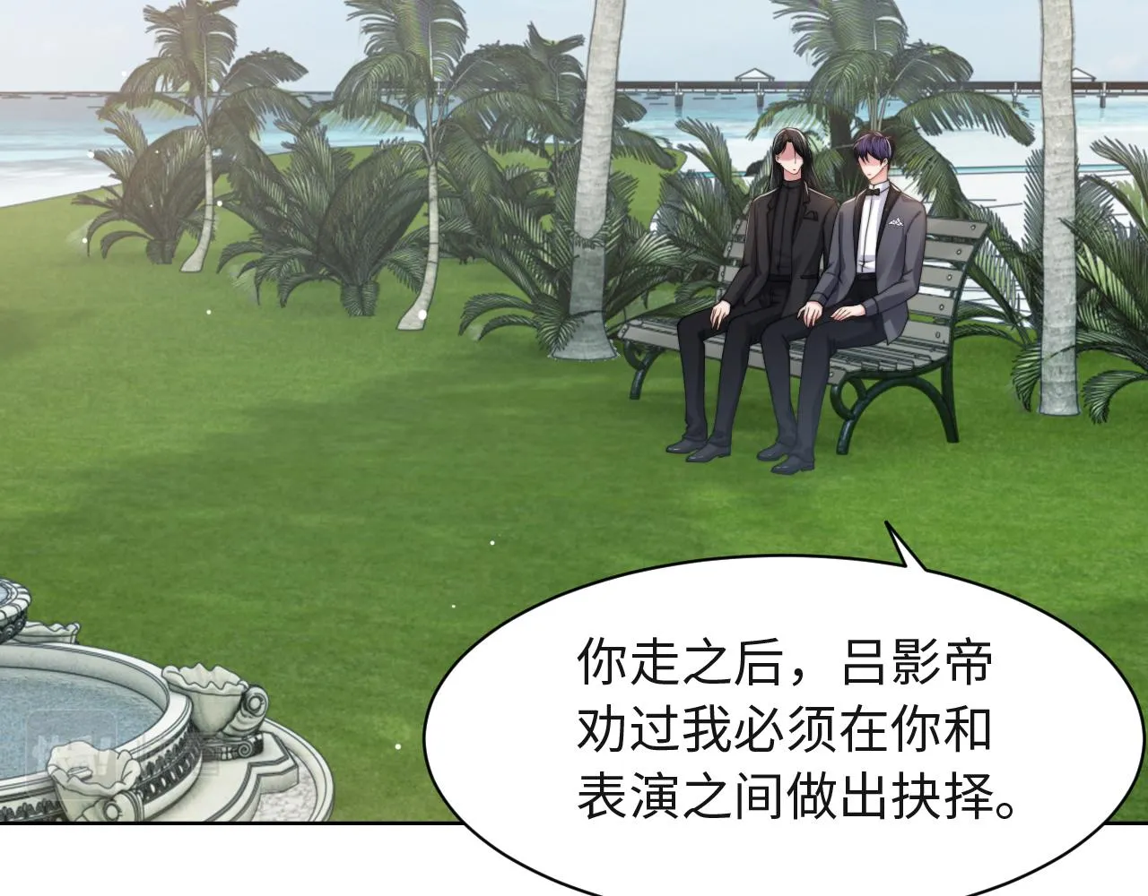 第60话 大结局·我还爱你 第16页
