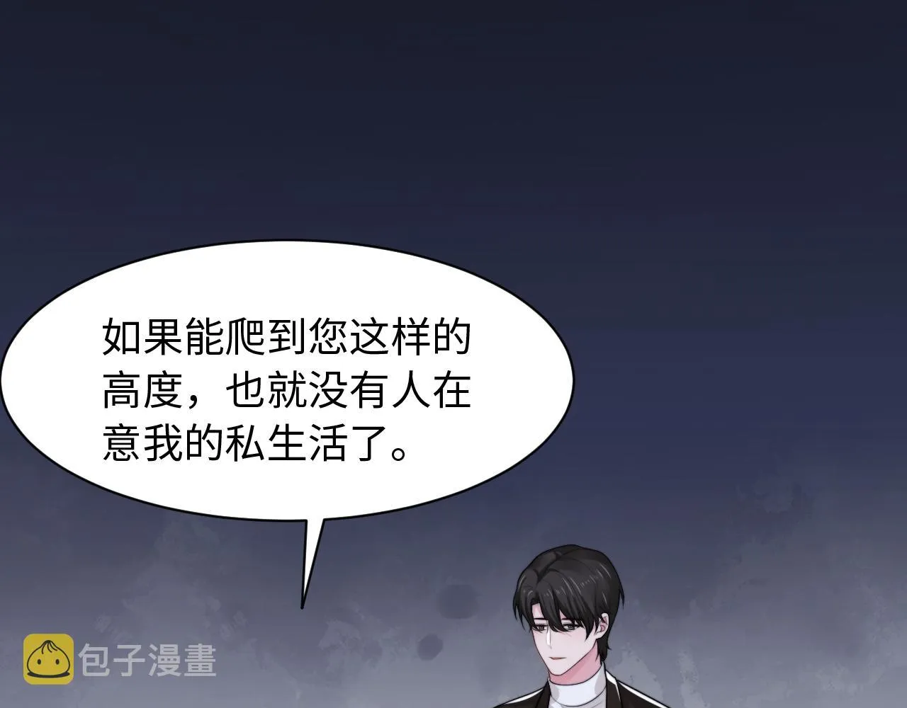 第60话 大结局·我还爱你 第22页