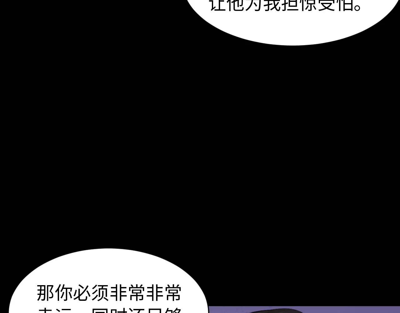 第60话 大结局·我还爱你 第24页
