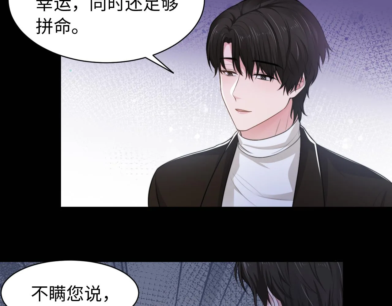 第60话 大结局·我还爱你 第25页
