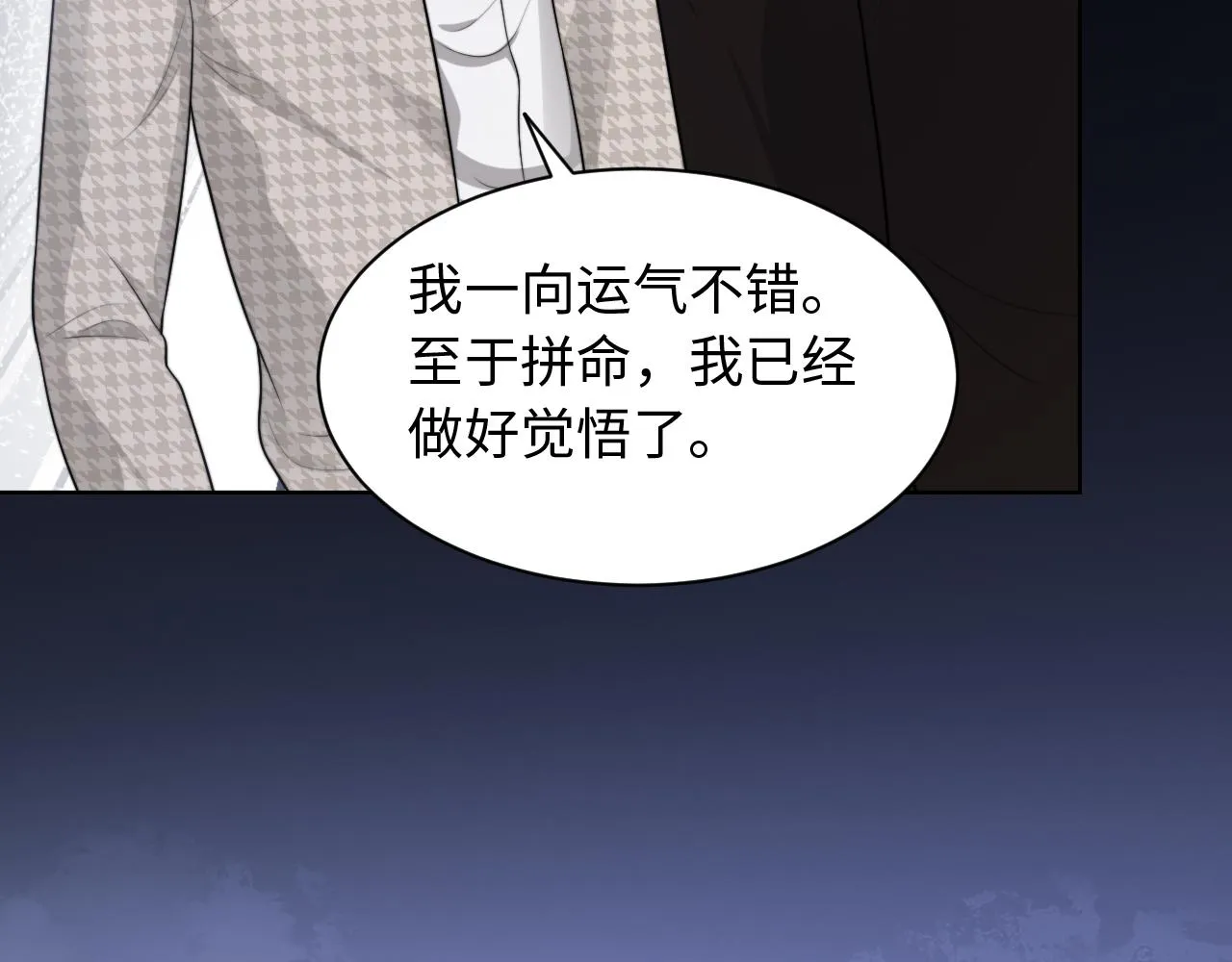 第60话 大结局·我还爱你 第27页