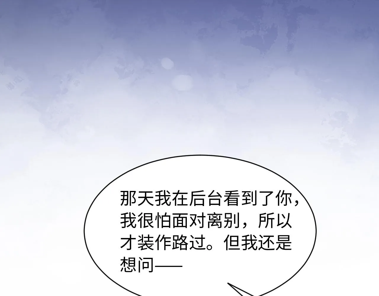 第60话 大结局·我还爱你 第28页