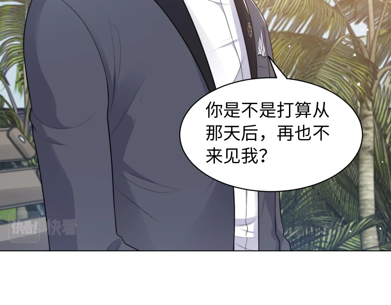 第60话 大结局·我还爱你 第31页