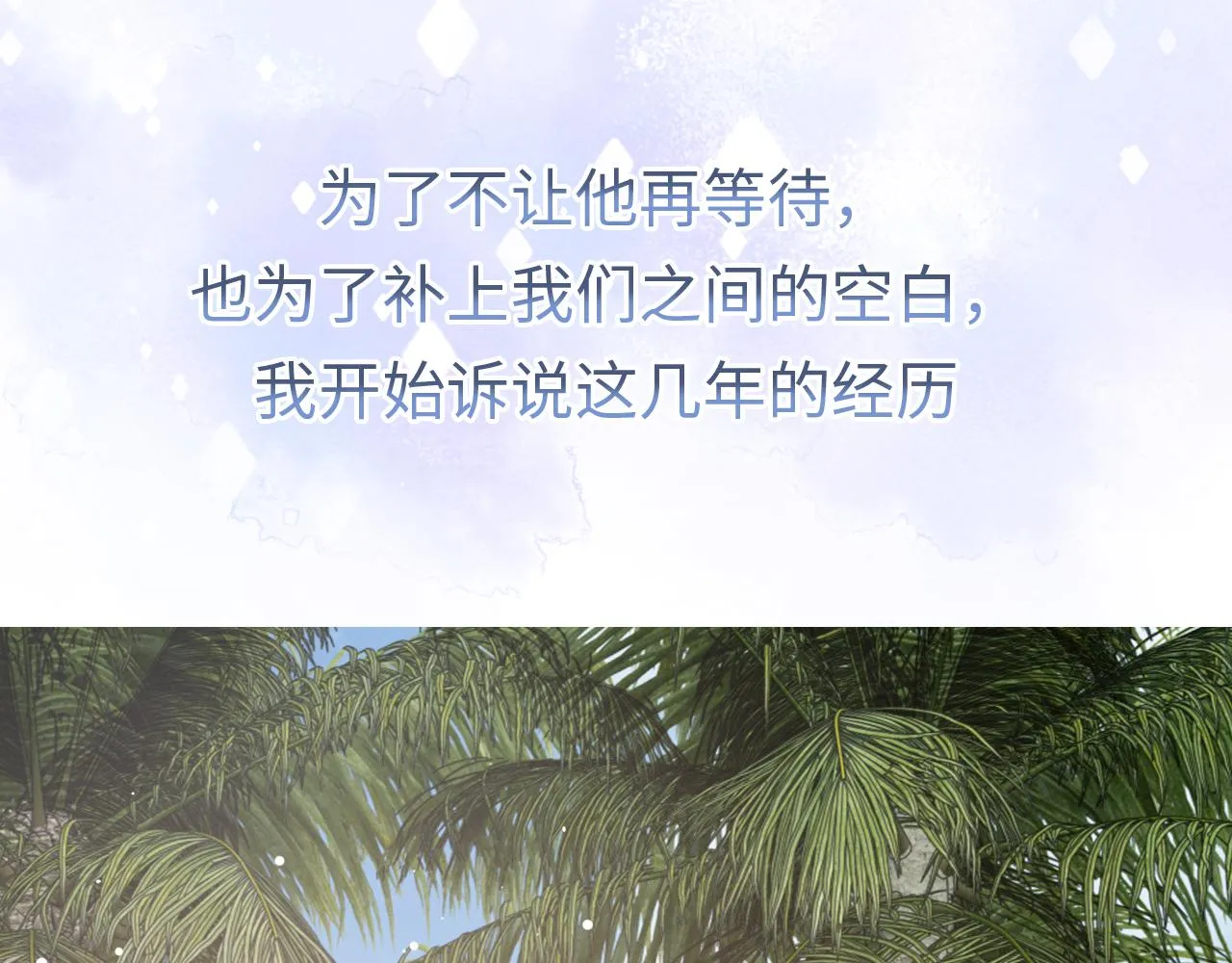 第60话 大结局·我还爱你 第42页